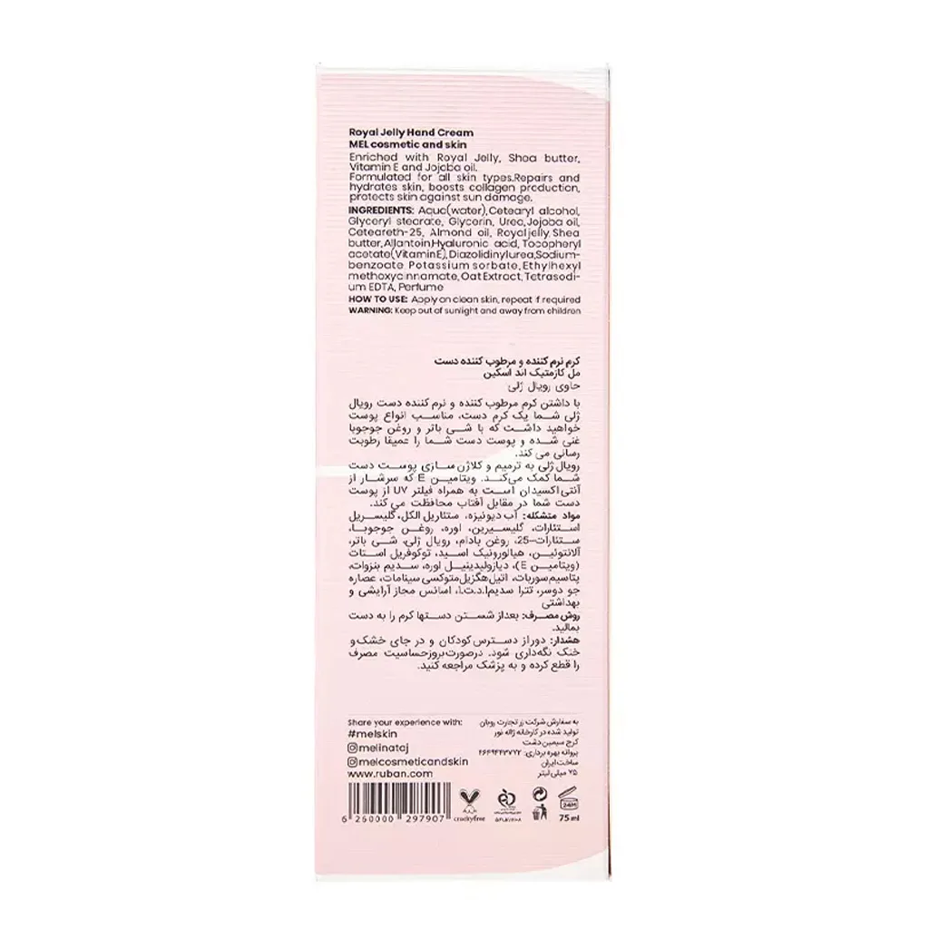 کرم دست رویال ژلی مل کازمتیک اند اسکین
