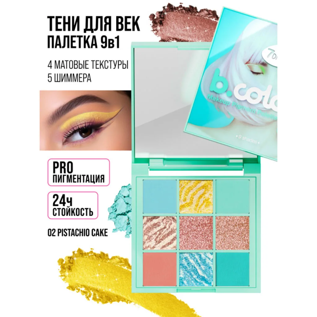 پالت سایه ۹ تایی بی کالر مدل 02 pistachio cake