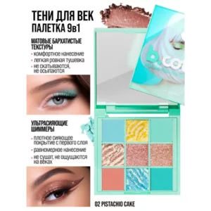 پالت سایه ۹ تایی بی کالر مدل 02 pistachio cake