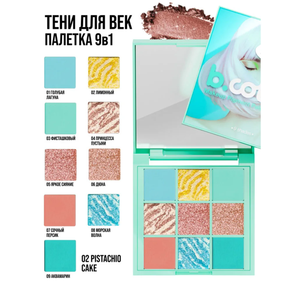 پالت سایه ۹ تایی بی کالر مدل 02 pistachio cake
