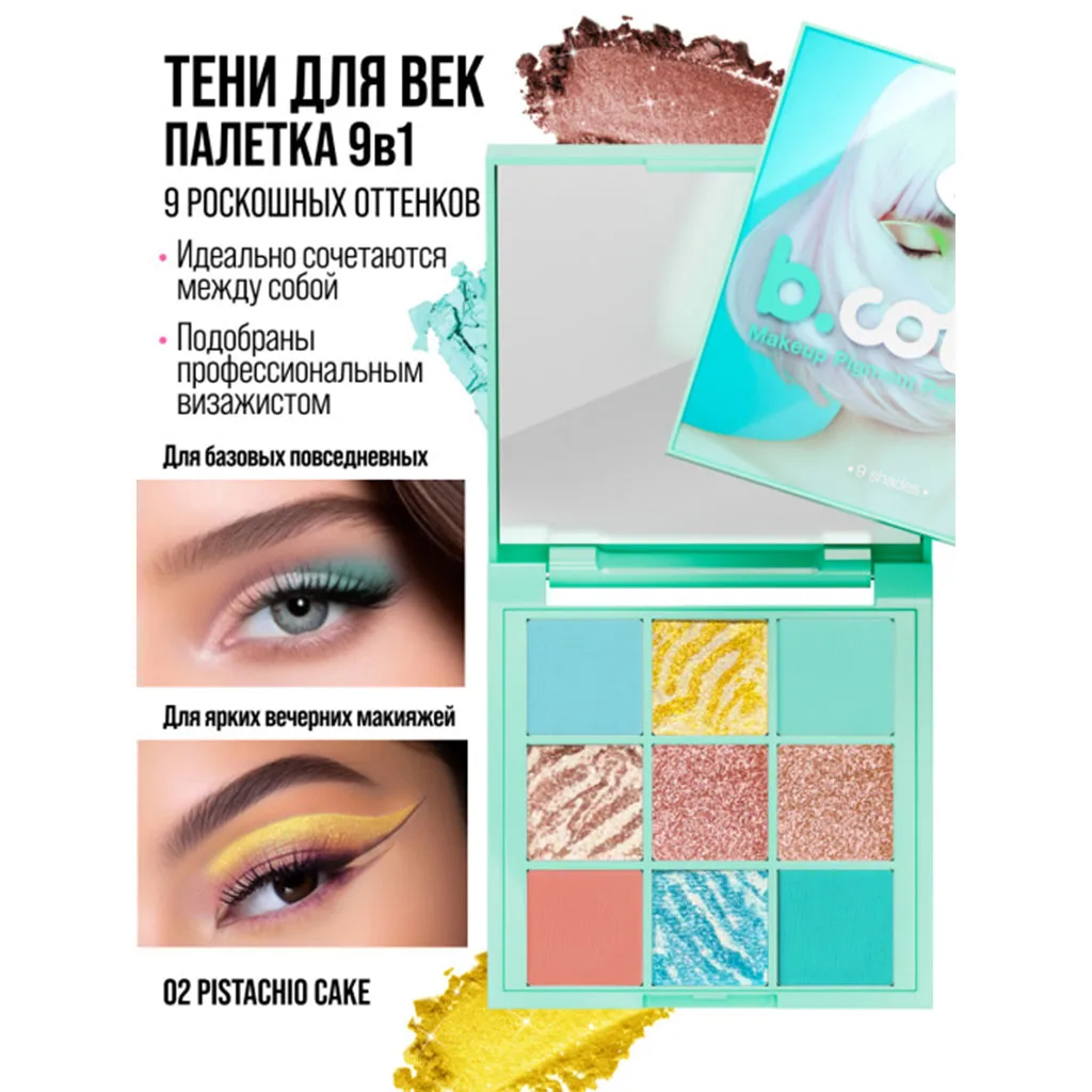 پالت سایه ۹ تایی بی کالر مدل 02 pistachio cake