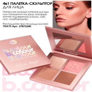 پالت میکاپ چند منظوره بی کالر مدل hyper glow