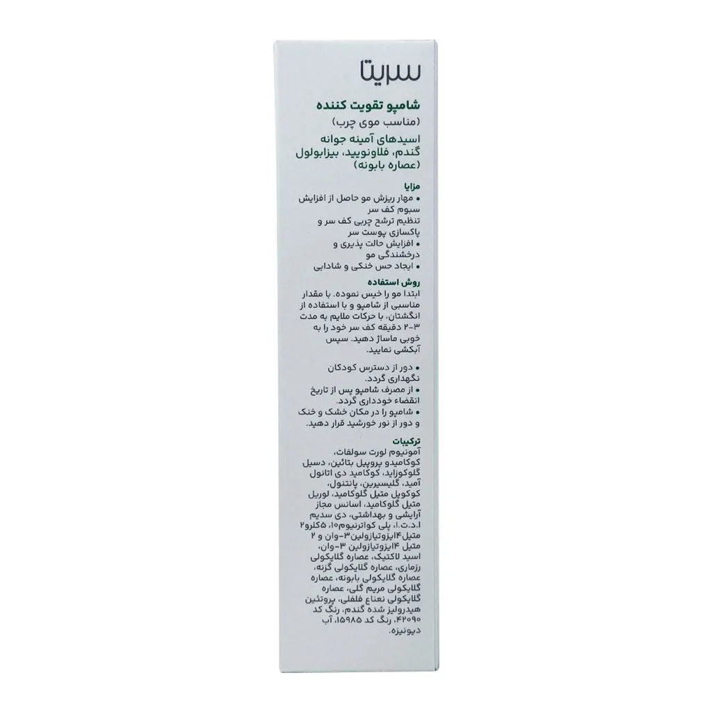 شامپو تقویتی مناسب مو چرب سریتا