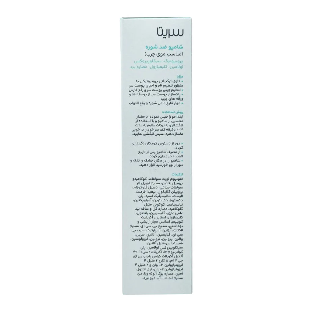شامپو ضد شوره چرب سریتا