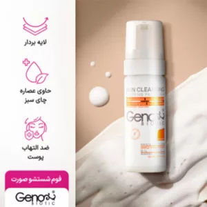 فوم شوینده صورت ژنو بایوتیک پوست چرب و مختلط