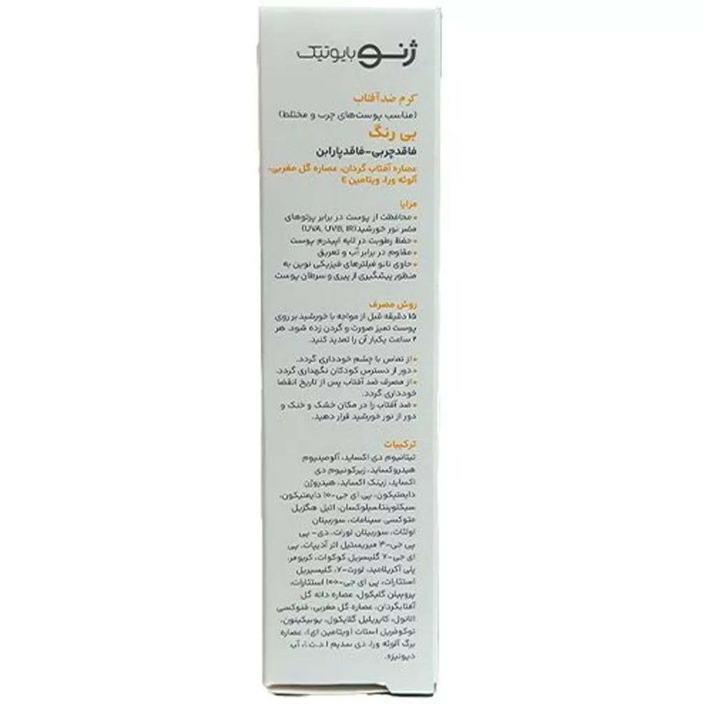 ضد آفتاب مختلط تا چرب ژنوبایوتیک