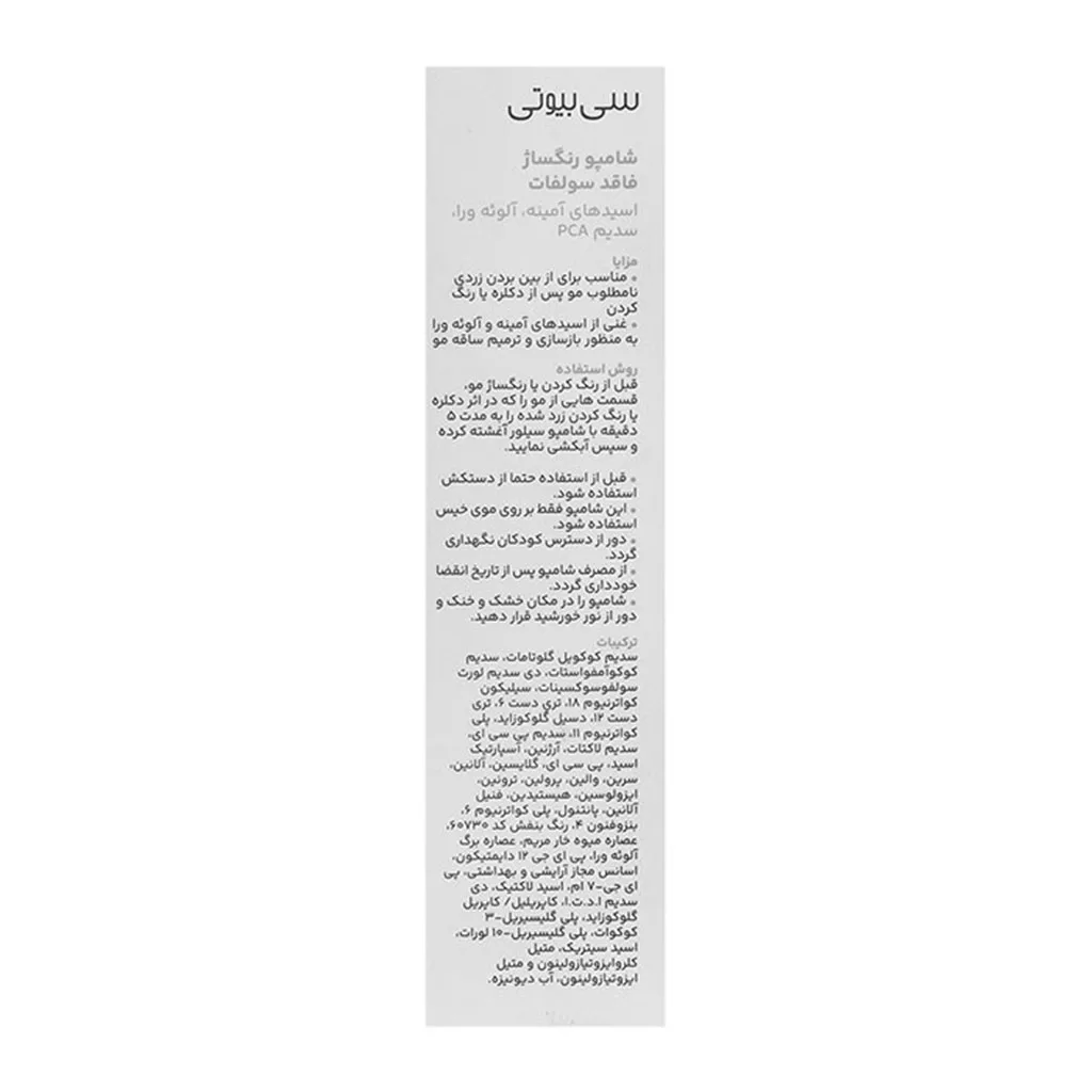 شامپو رنگساژ سیلور ( ضد زردی ) سریتا