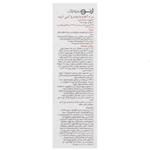 سرم لایه بردار aha bha ژنوبایوتیک