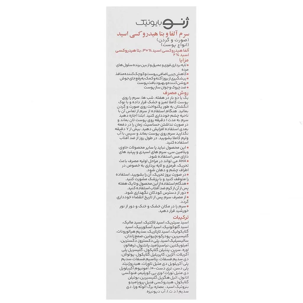 سرم لایه بردار aha bha ژنوبایوتیک