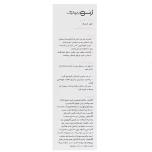 سرم ضد تیرگی و پف کافئین ژنوبایوتیک