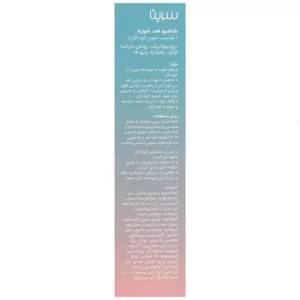 شامپو ضدشوره کودکان سریتا