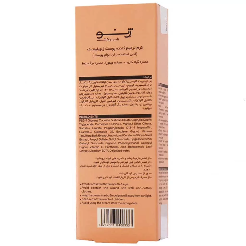 کرم ترمیم کننده پوست ژنوبایوتیک