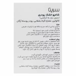 شامپو خشک پودری سریتا