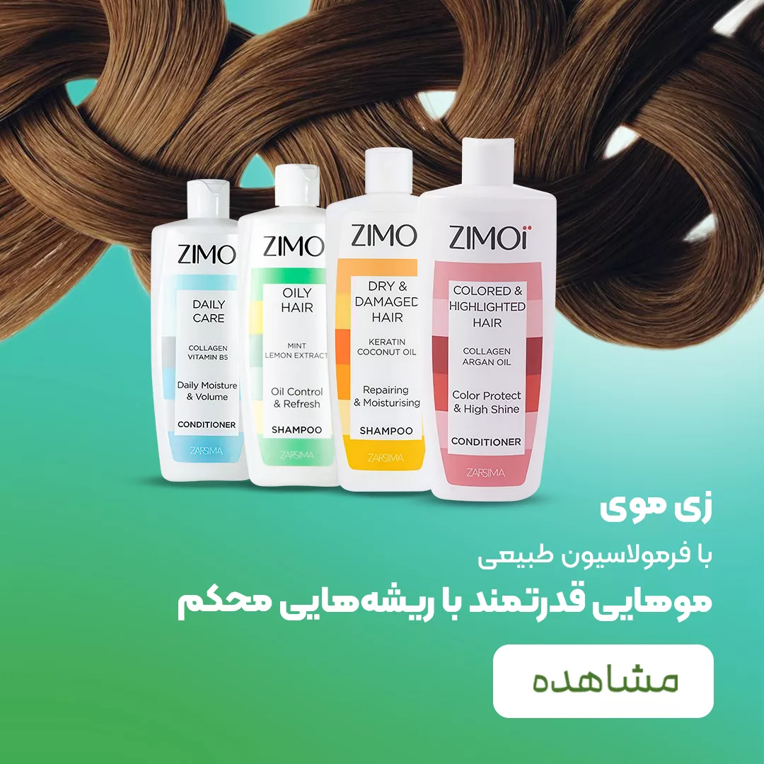 فروش محصولات زی موی - نت آف شاپ