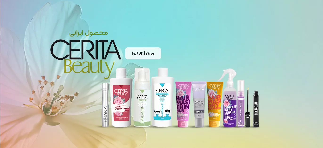 فروش محصولات آرایشی بهداشتی سریتا - فروشگاه نت آف شاپ