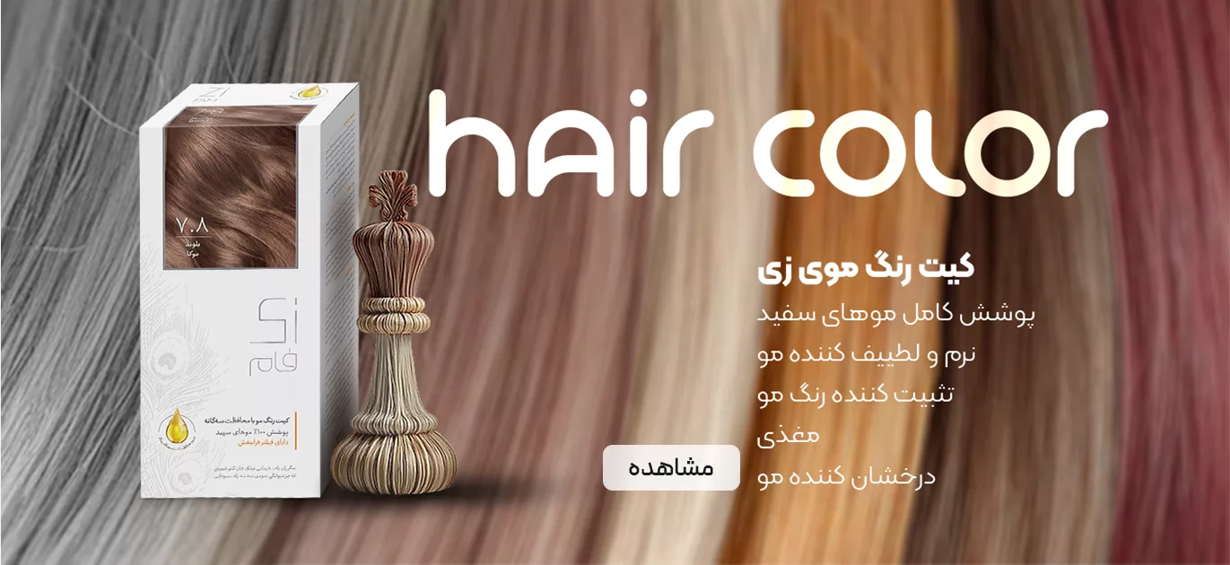 فروش رنگ مو زی - فروشگاه نت آف شاپ
