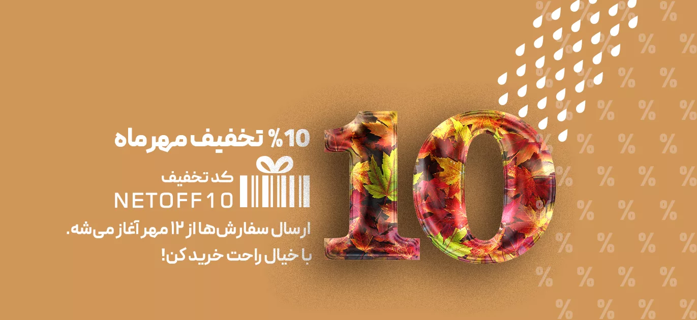 حراج و تخفیف ویژه محصولات آرایشی بهداشتی