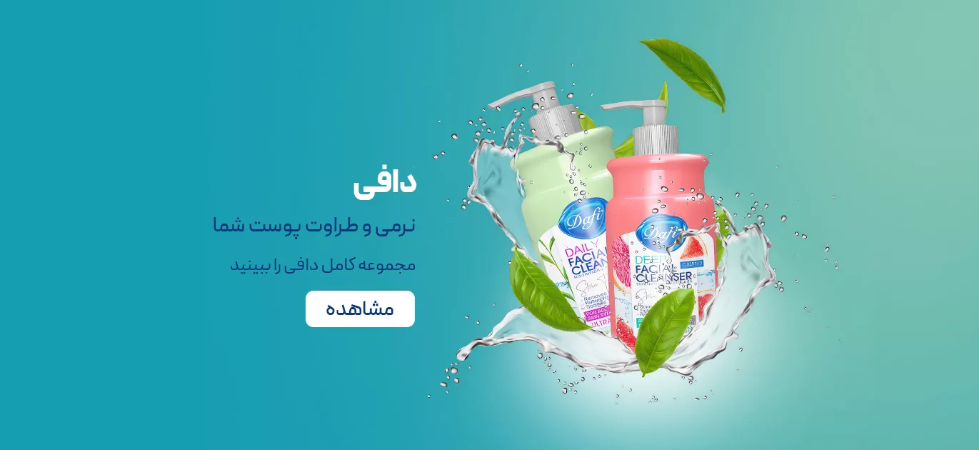 فروش محصولات دافی - فروشگاه آنلاین نت آف شاپ