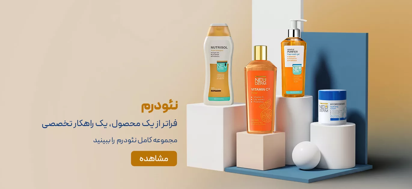 فروش محصولات نئودرم - فروشگاه آنلاین نت آف شاپ