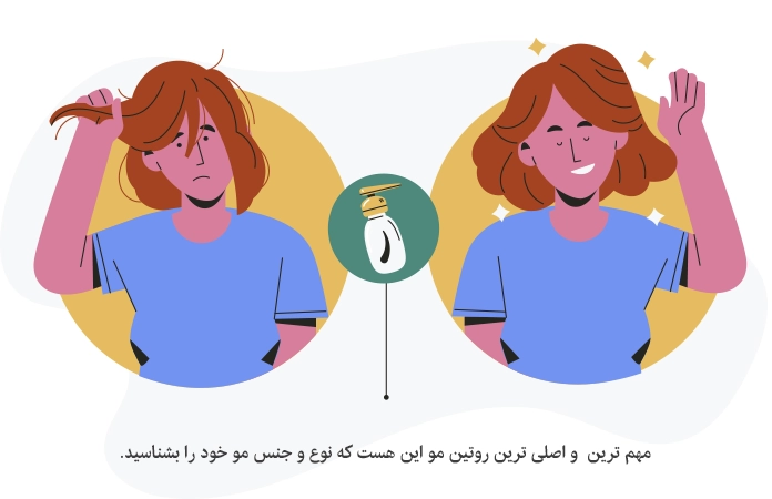 روتین مو روزانه - هفتگی - ماهانه