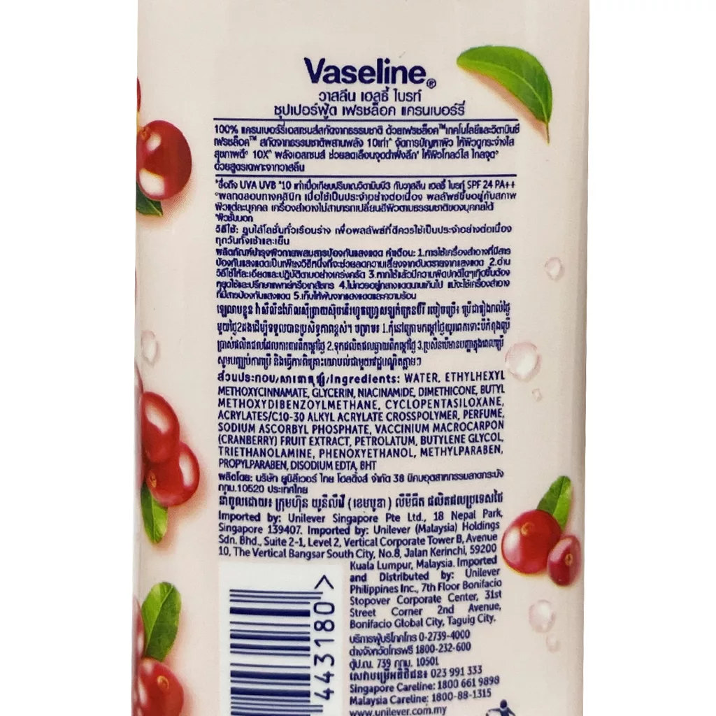 لوسیون بدن وازلین کرن بری SUPERFOOD Cranberry