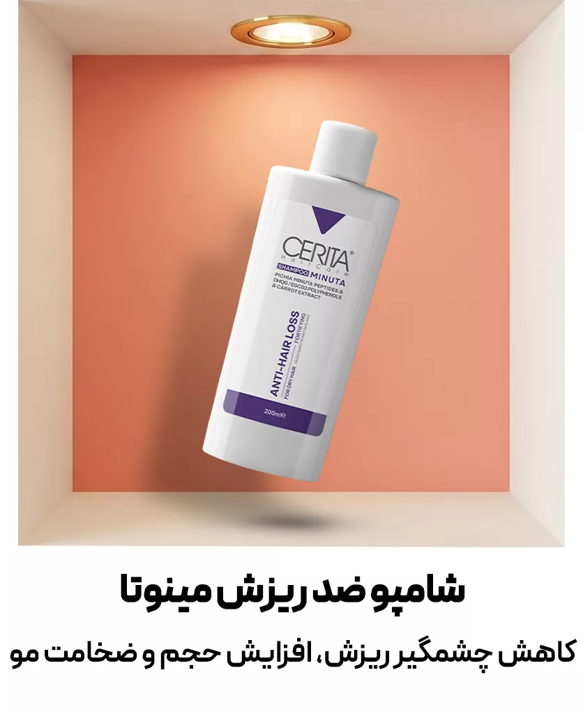 فروش محصولات ضد ریزش مو - فروشگاه لوازم آرایشی بهداشتی نت آف