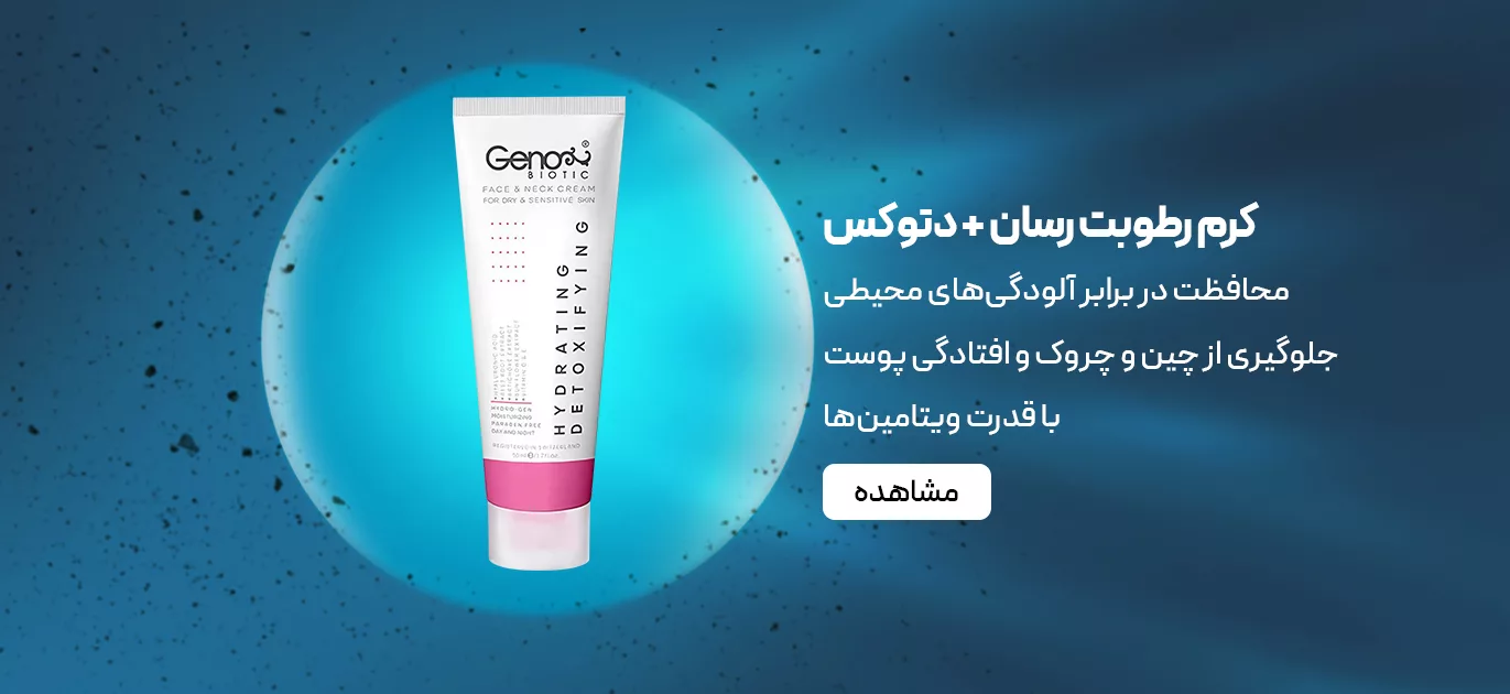 کرم رطوبت رسان مراقبت پوست