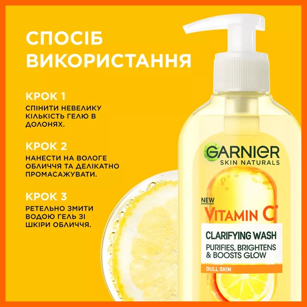 شوینده ویتامین سی گارنیر