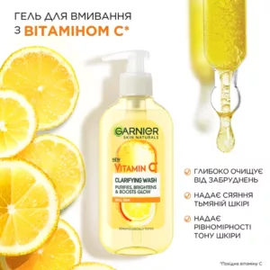 شوینده ویتامین سی گارنیر