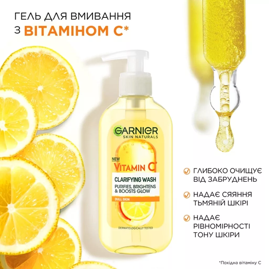 شوینده ویتامین سی گارنیر