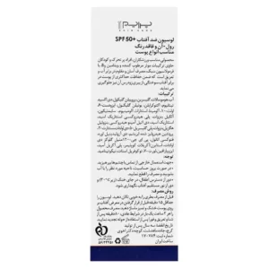 لوسیون ضد آفتاب رولی پرایم