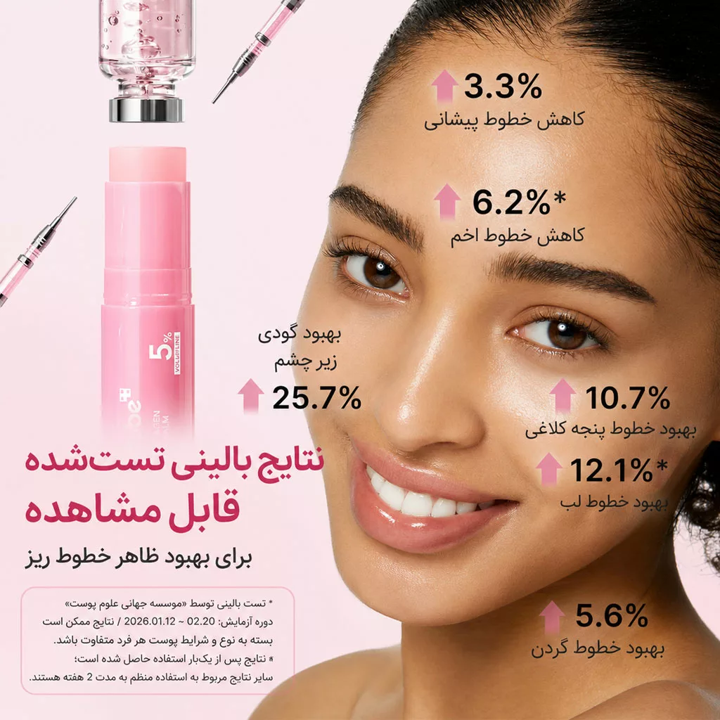 مولتی بالم مدی کیوب کلاژن ولوم PDRN PINK COLLAGEN VOLUME MULTI BALM
